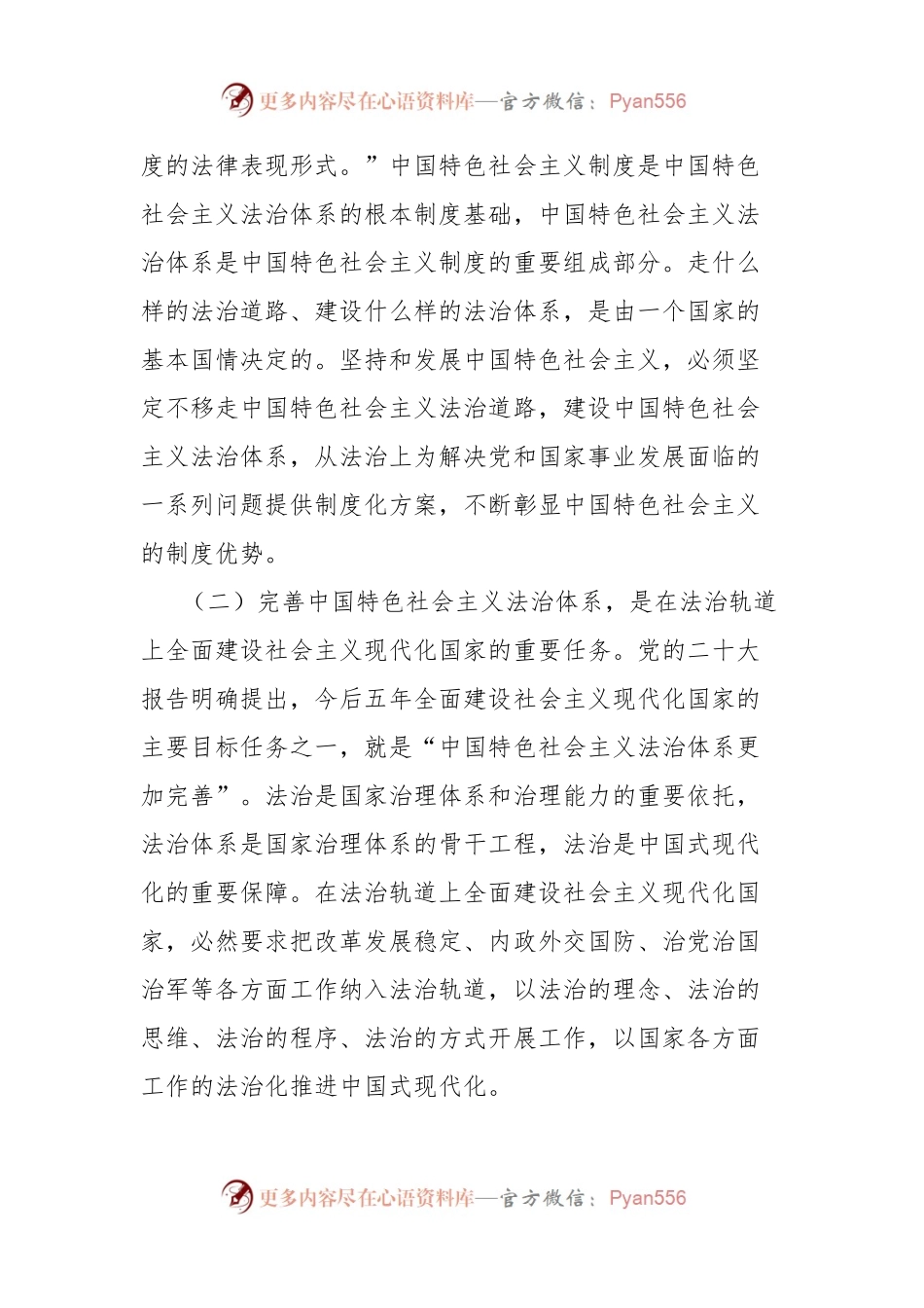 完善中国特色社会主义法治体系汇报材料.docx_第2页