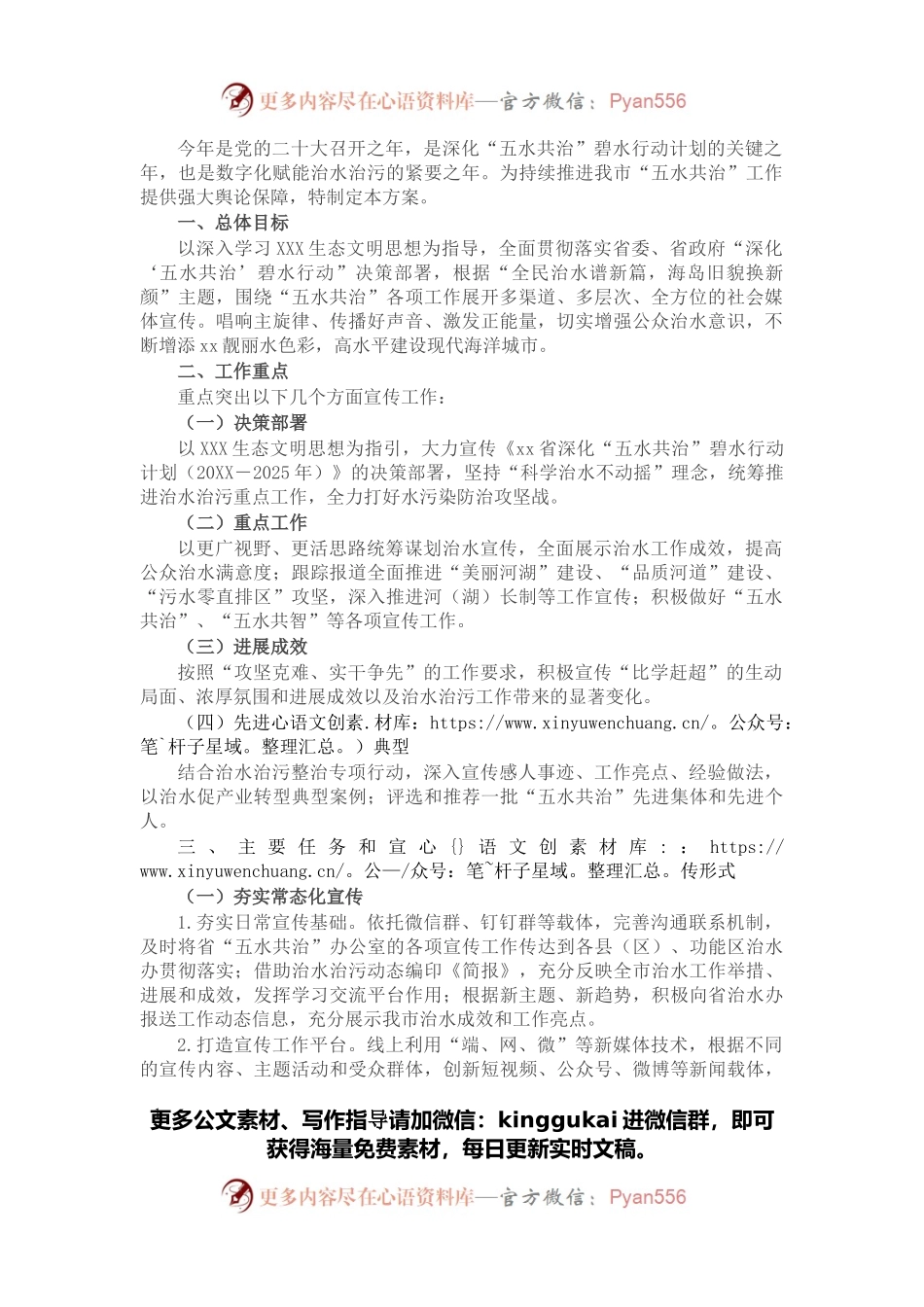 市2022年度治水治污宣传工作方案.docx_第1页