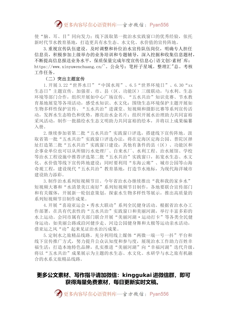 市2022年度治水治污宣传工作方案.docx_第2页