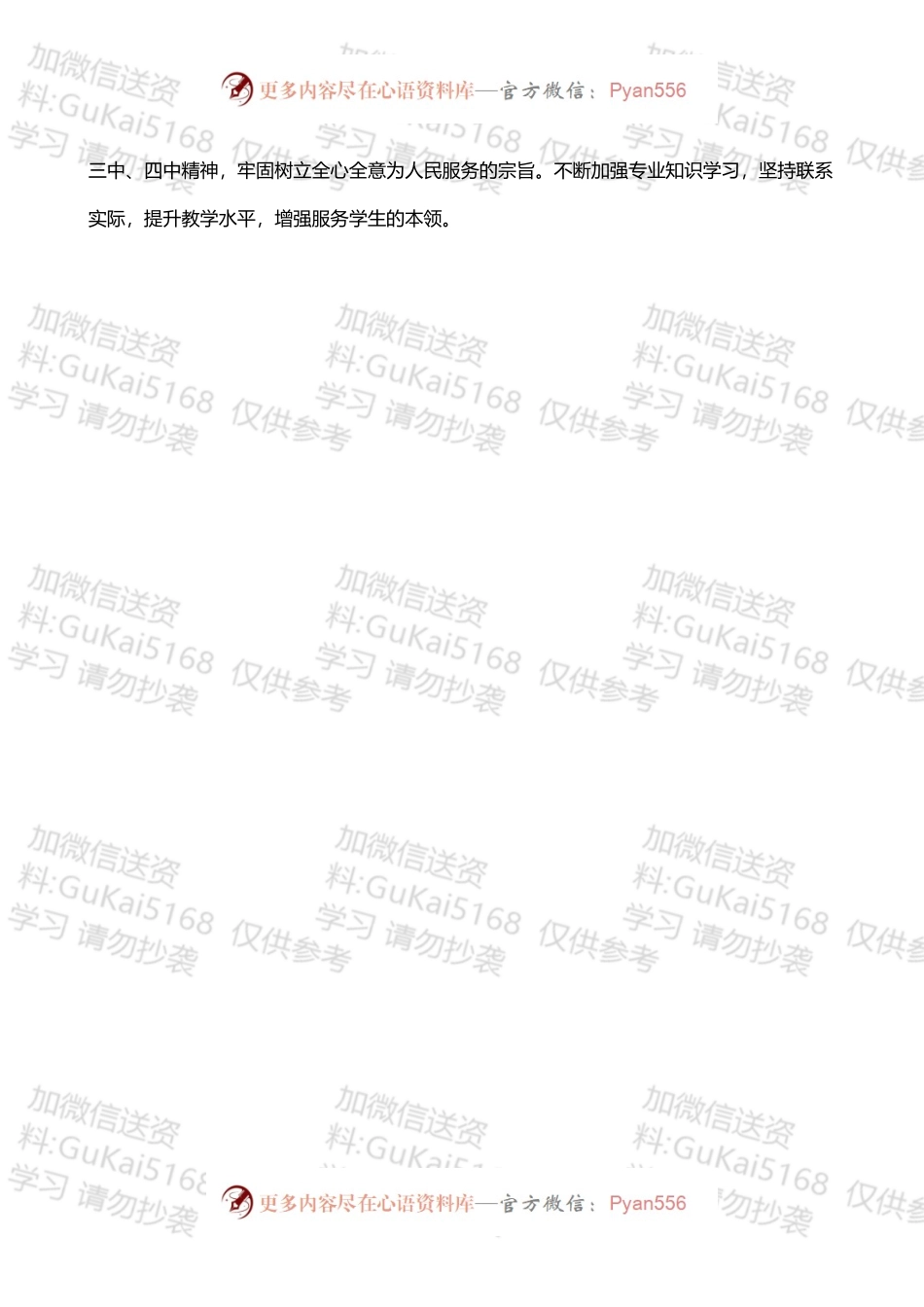 学校党支部组织委员履行党建责任述职报告范文.docx_第2页
