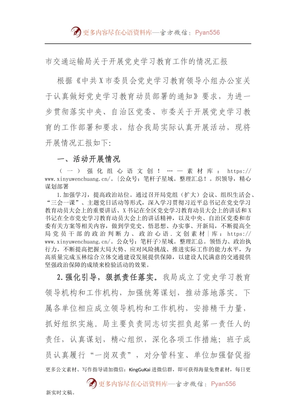 市交通运输局关于开展党史学习教育工作的情况汇报.docx_第1页