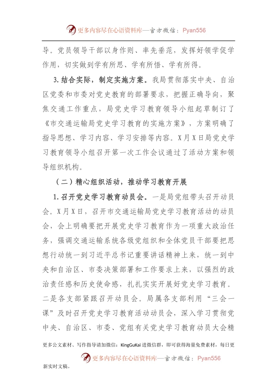 市交通运输局关于开展党史学习教育工作的情况汇报.docx_第2页