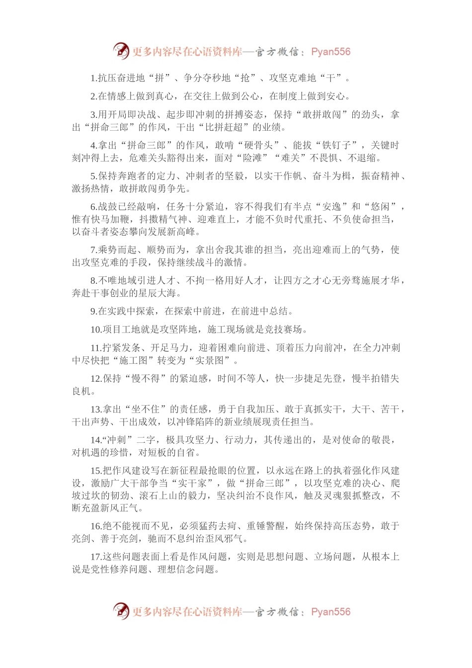 天天金句精选（2023年3月10日）.docx_第1页