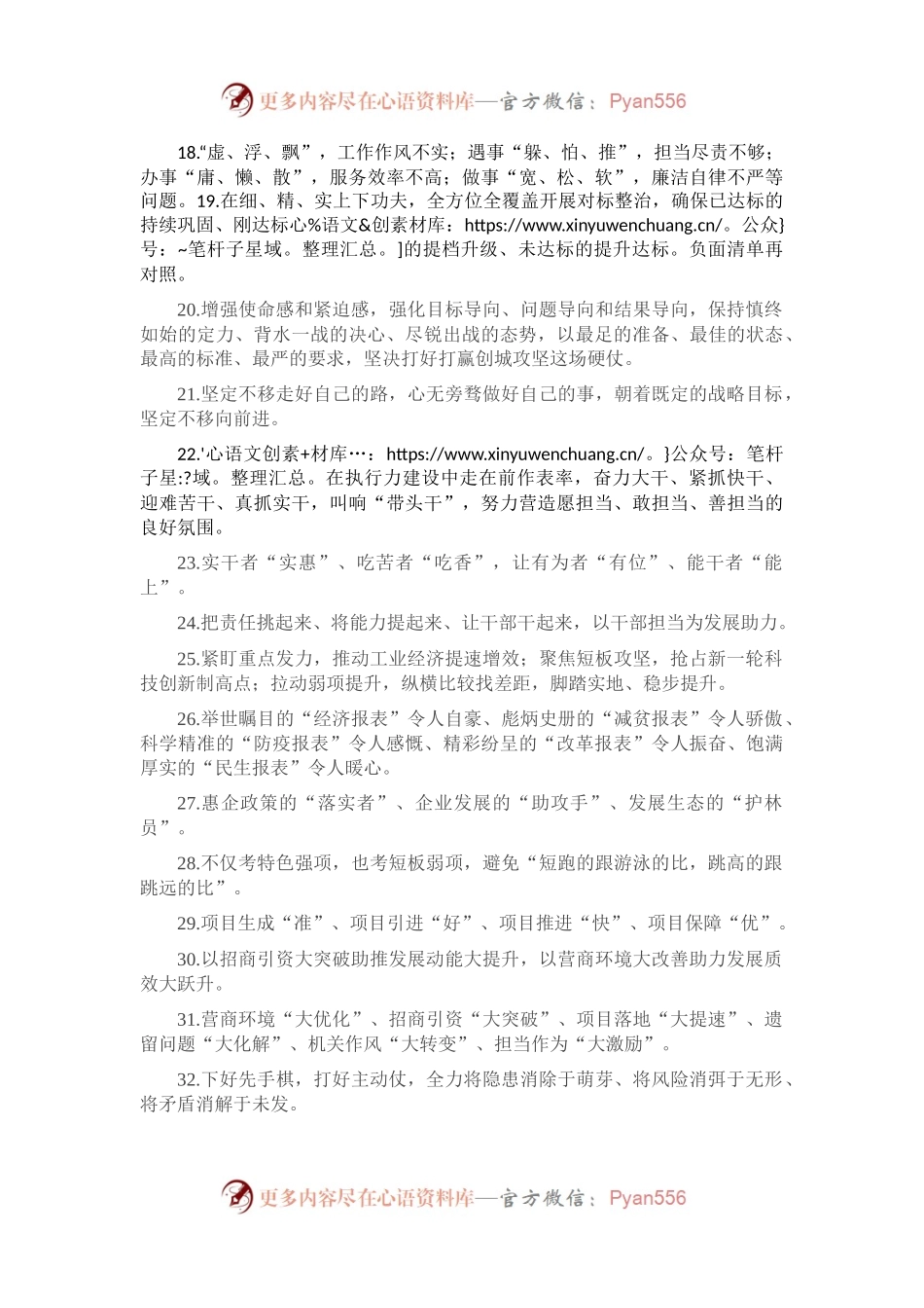 天天金句精选（2023年3月10日）.docx_第2页