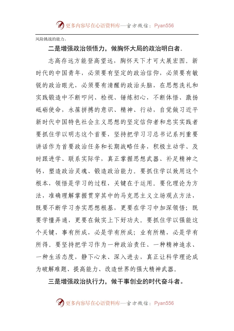 学习建团百年大会上的讲话有感[2].docx_第2页