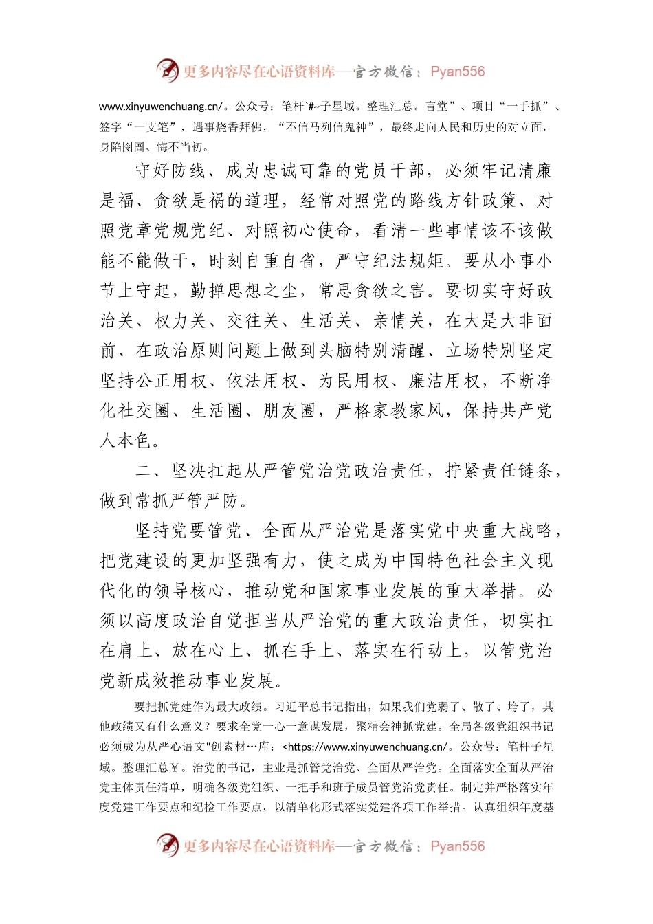 在省纪委监委驻省发改委纪检监察组组长在党课会议上的讲话.docx_第2页