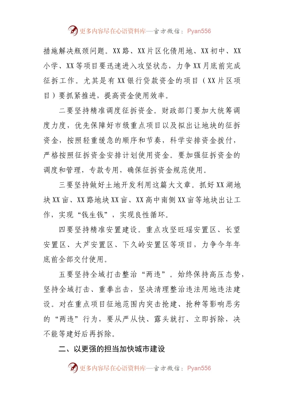 在重点项目和民生工程推进会的的讲话.docx_第2页