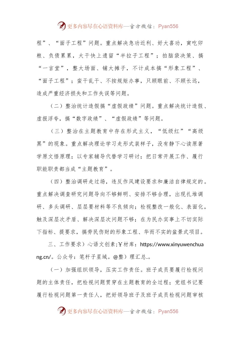 局关于认真落实A总书记重要批示精神对树立和践行正确政绩观方面突出问题开展专项整治的工作方案.docx_第2页