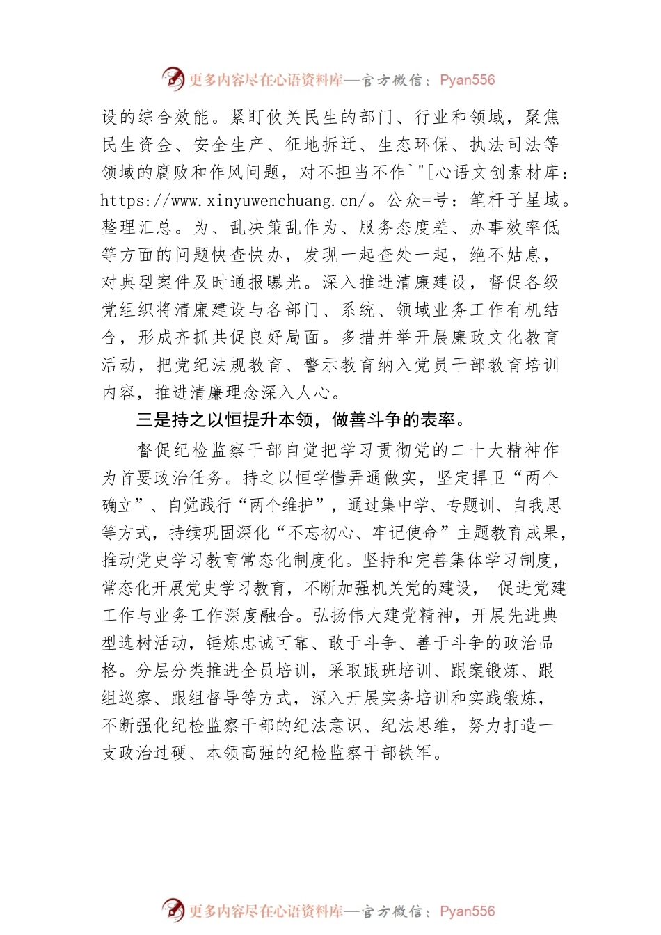 学习贯彻党的二十大精神表态发言材料.docx_第2页