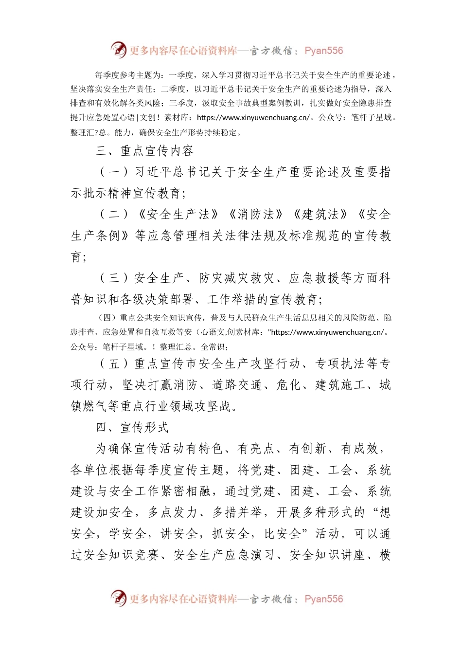学习宣传安全生产重要论述及重要指示批示精神的工作方案.docx_第2页