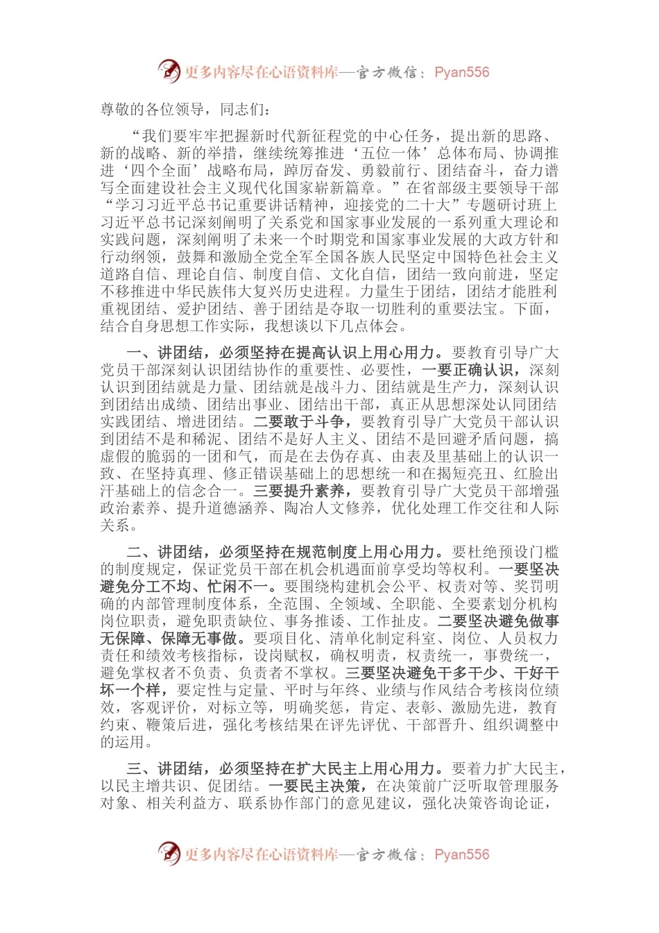 学习贯彻习近平总书记在省部级专题研讨班重要讲话精神研讨发言.docx_第1页