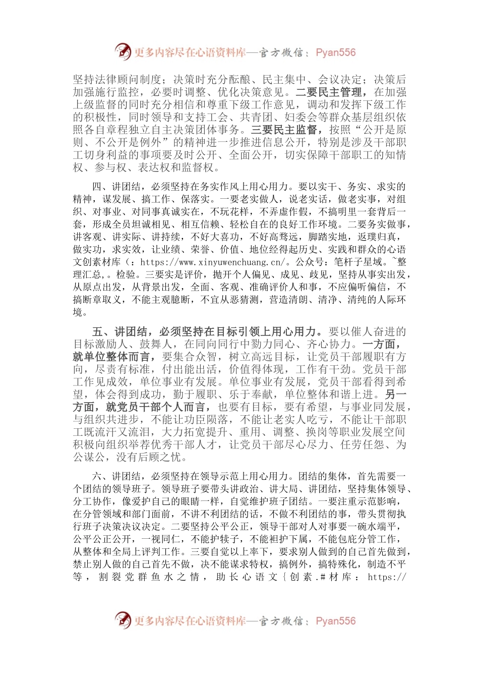 学习贯彻习近平总书记在省部级专题研讨班重要讲话精神研讨发言.docx_第2页