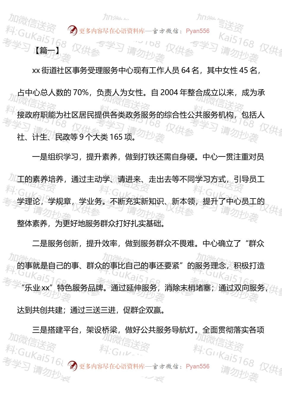 巾帼文明岗申报材料汇编.docx_第1页