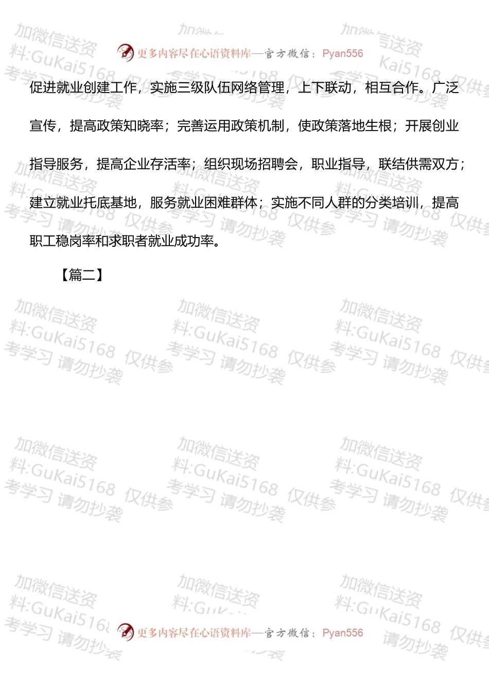 巾帼文明岗申报材料汇编.docx_第2页