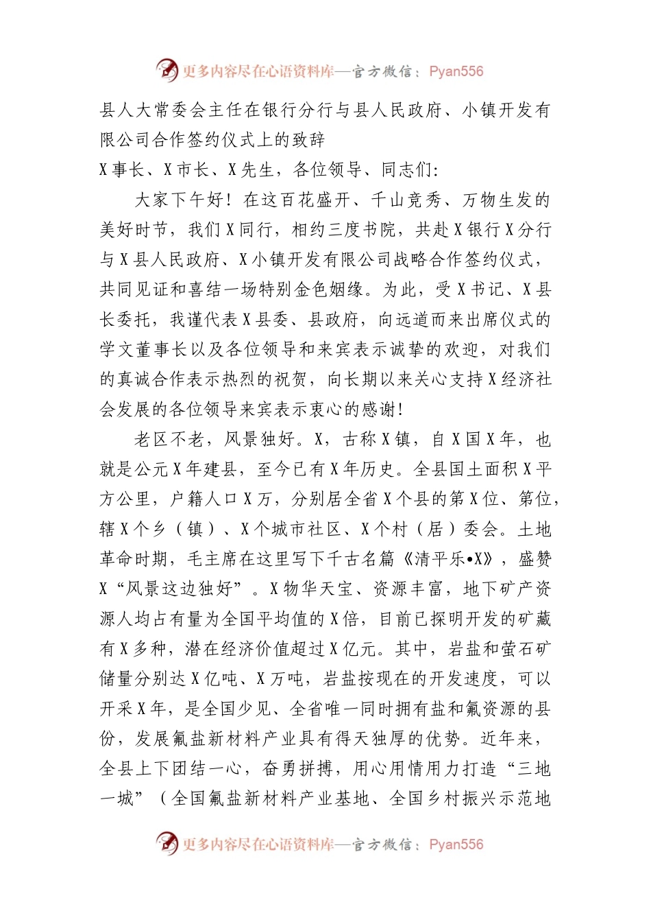 在银行分行与县人民政府、小镇开发有限公司合作签约仪式上的致辞.docx_第1页