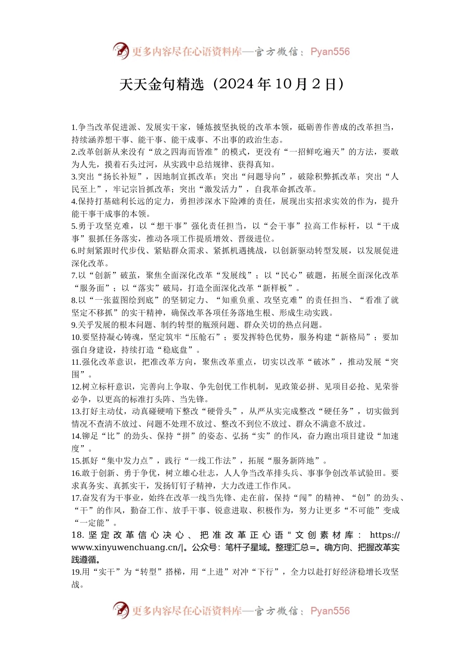 天天金句精选（2024年10月2日）.docx_第1页