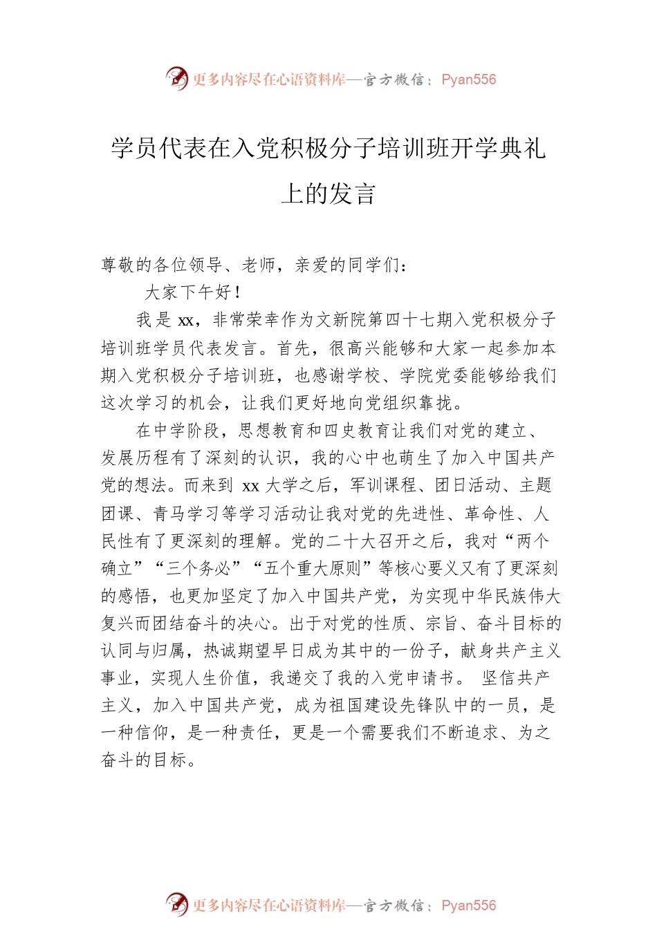 学员代表在入党积极分子和党员发展对象培训班上的心得体会汇编（4篇）.docx_第2页