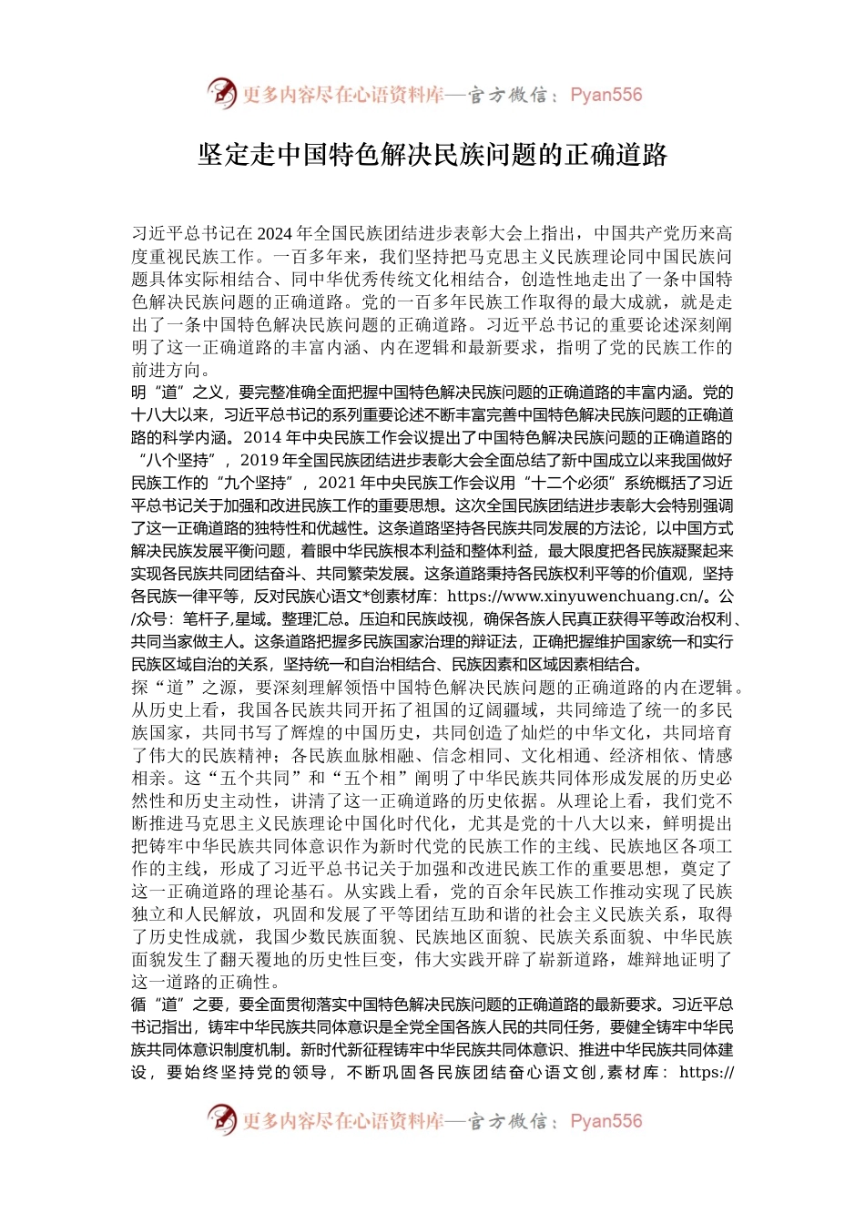 坚定走中国特色解决民族问题的正确道路.docx_第1页
