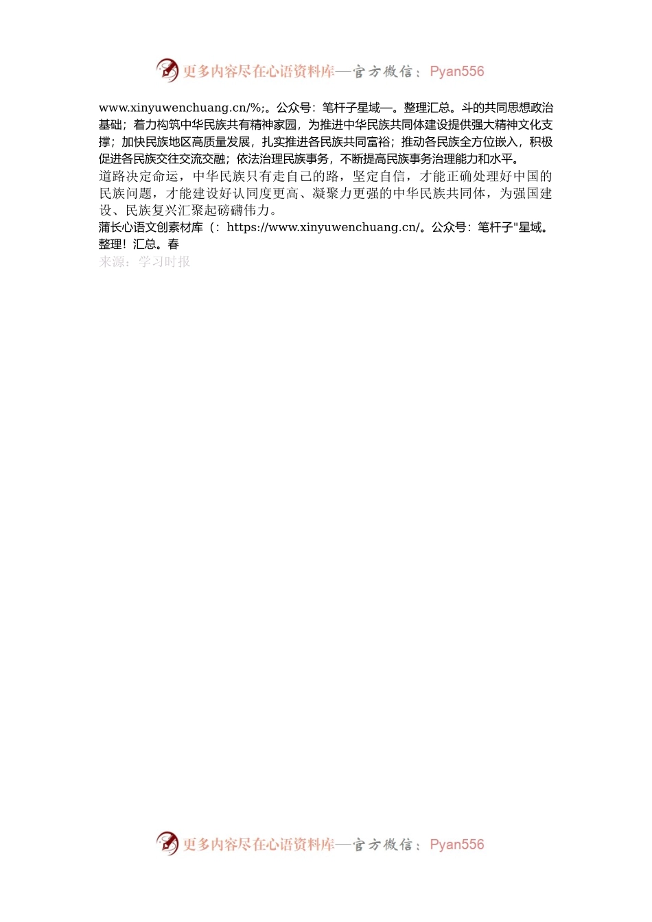 坚定走中国特色解决民族问题的正确道路.docx_第2页