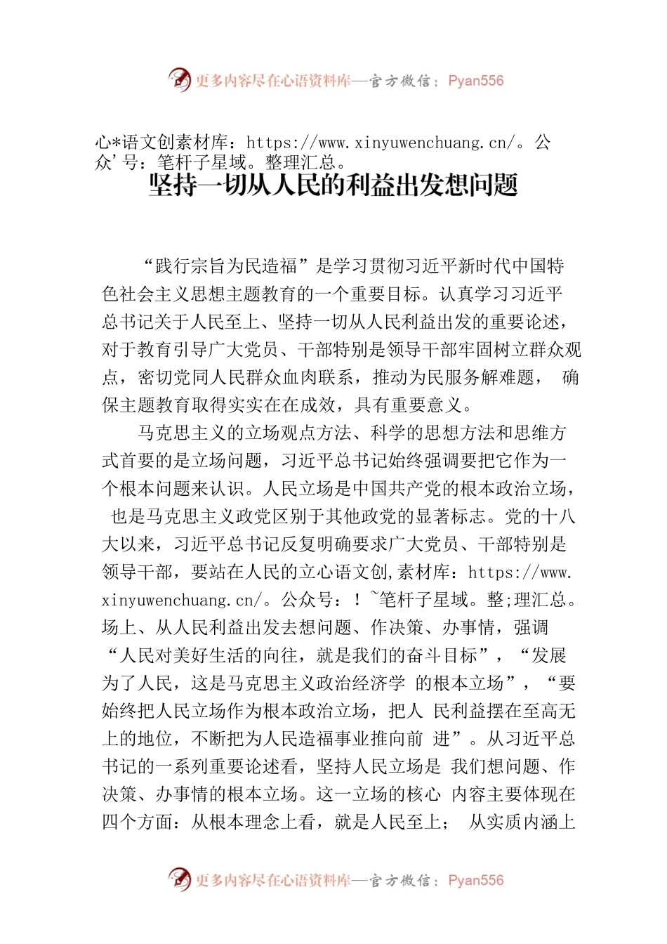 坚持一切从人民的利益出发想问题.docx_第1页
