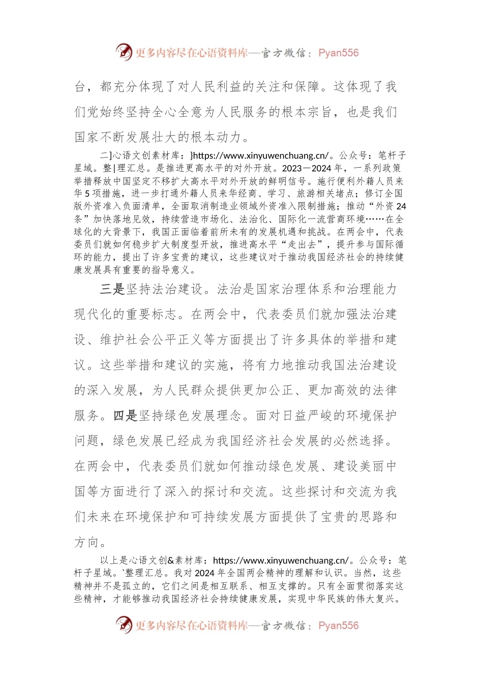 学习2024年全国两会精神研讨发言材料.docx_第2页