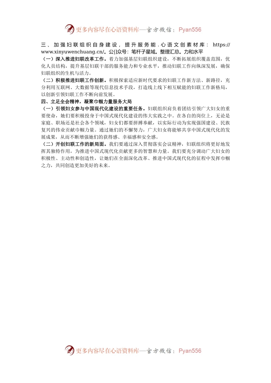 妇联中心组发言：学习贯彻党的二十届三中全会精神，为谱写中国式现代化凝聚巾帼之力.docx_第2页
