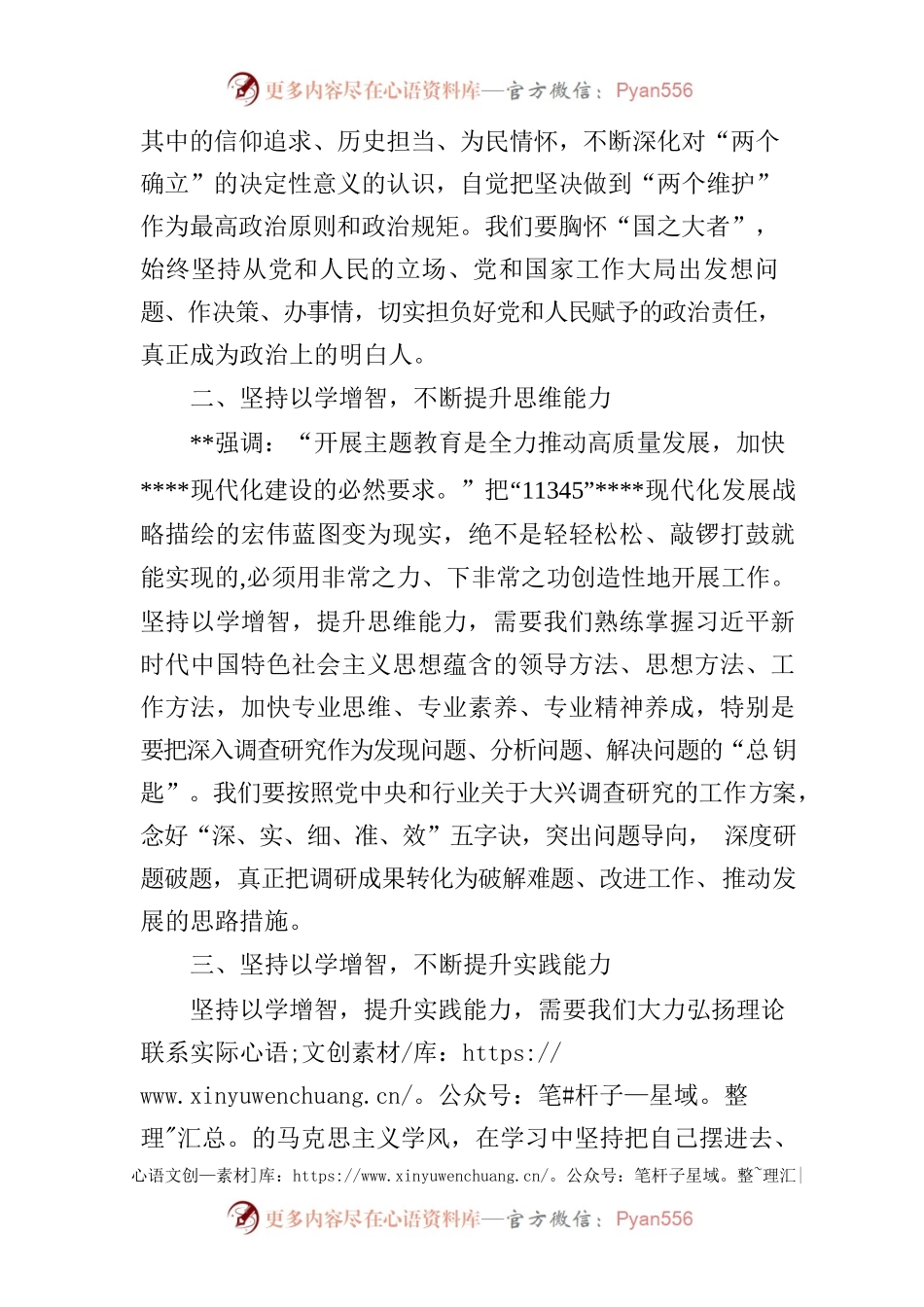 坚持以学增智 提升能力本领.docx_第2页