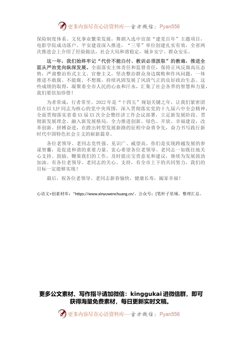在春节老干部团拜会上的致辞.docx_第2页