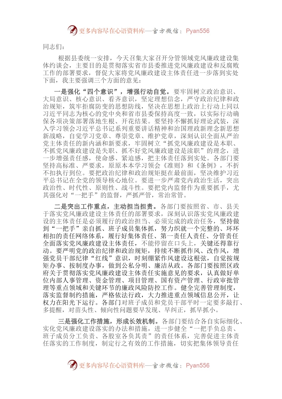 在第三季度廉政约谈会上的讲话.docx_第1页