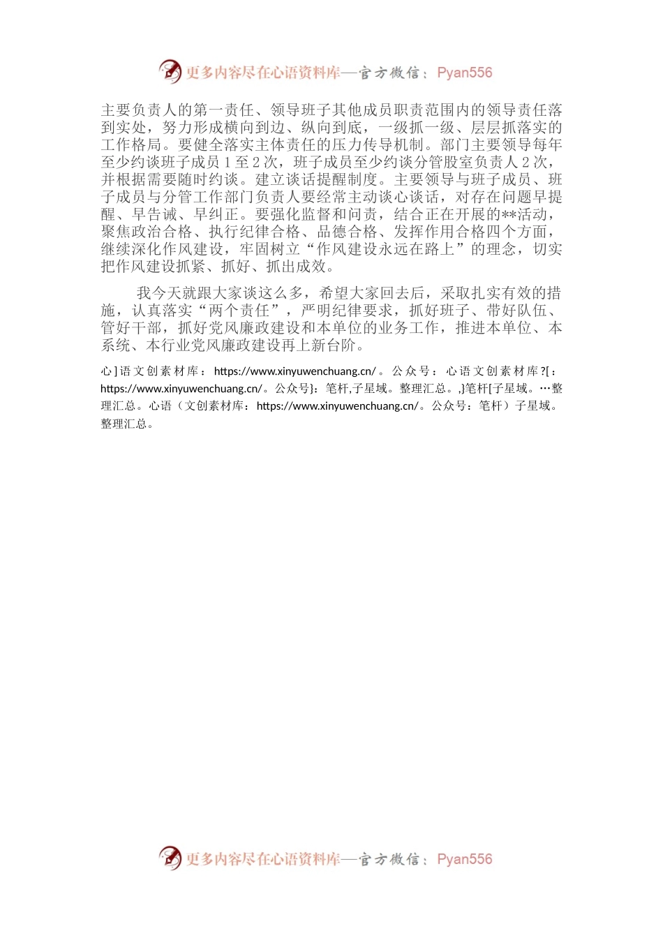 在第三季度廉政约谈会上的讲话.docx_第2页