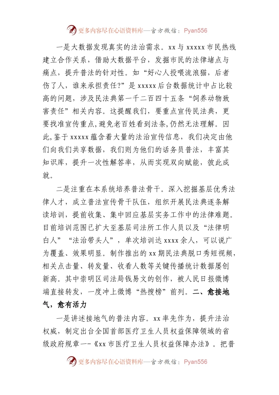 在普法骨干专题培训班上上发言汇编(范文)(6篇).docx_第2页