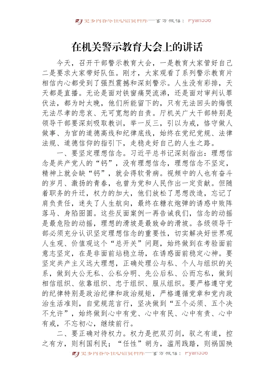 在机关警示教育大会上的讲话.docx_第1页