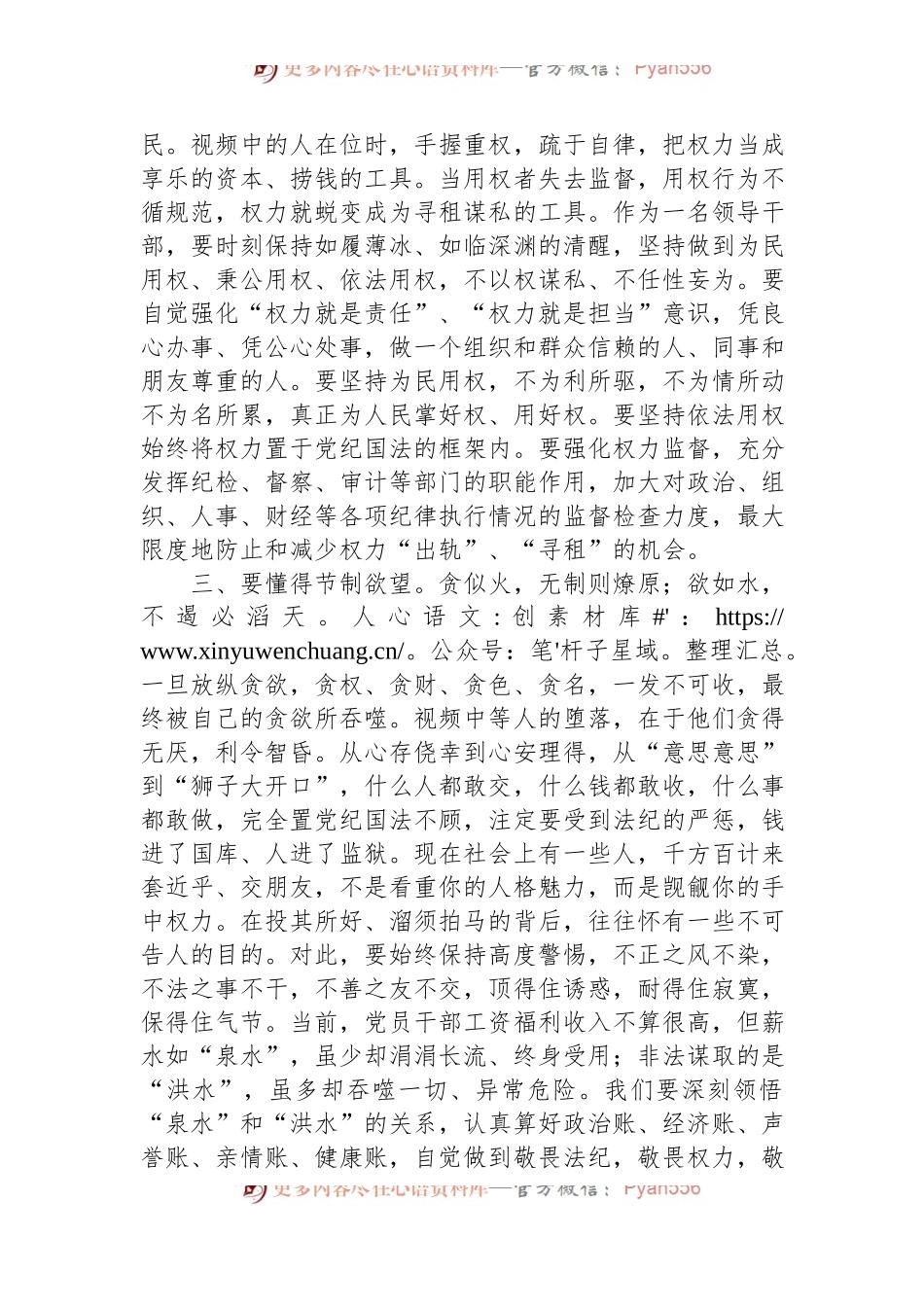 在机关警示教育大会上的讲话.docx_第2页