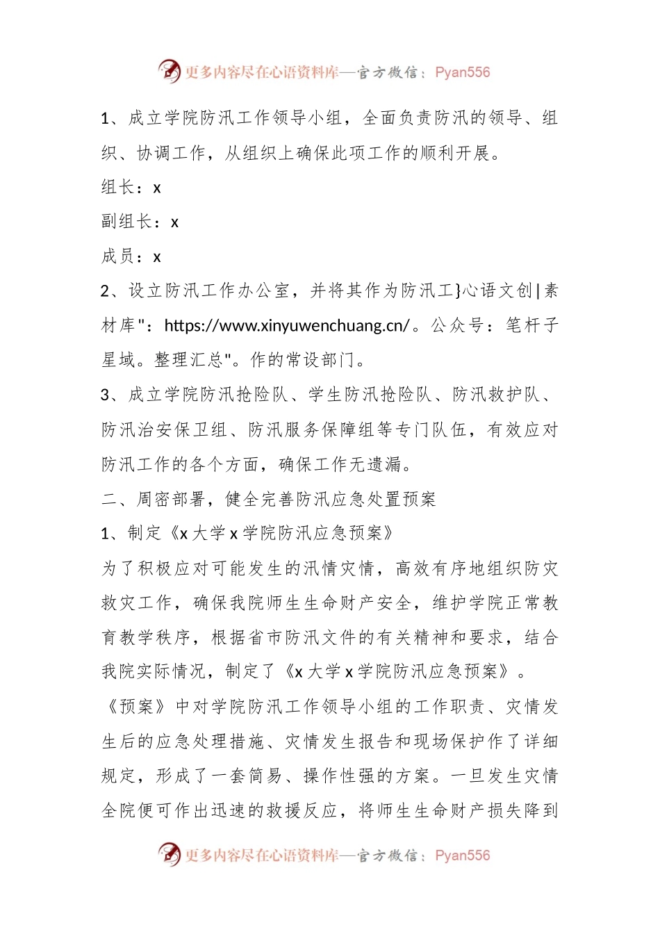学院在2023年防汛检查工作防汛自查情况工作汇报.docx_第2页
