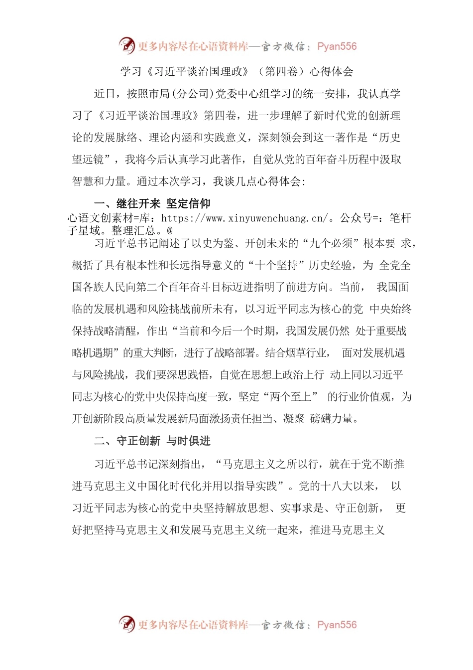 学习《习近平谈治国理政》（第四卷）心得体会.docx_第1页
