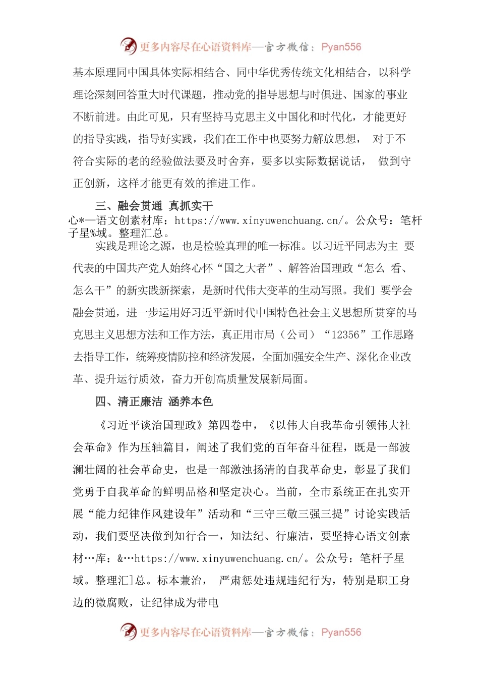 学习《习近平谈治国理政》（第四卷）心得体会.docx_第2页