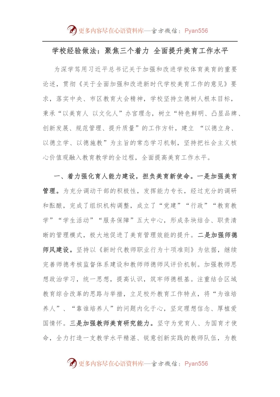 学校经验做法：聚焦三个着力 全面提升美育工作水平.docx_第1页