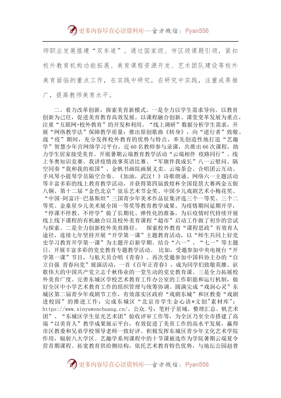 学校经验做法：聚焦三个着力 全面提升美育工作水平.docx_第2页
