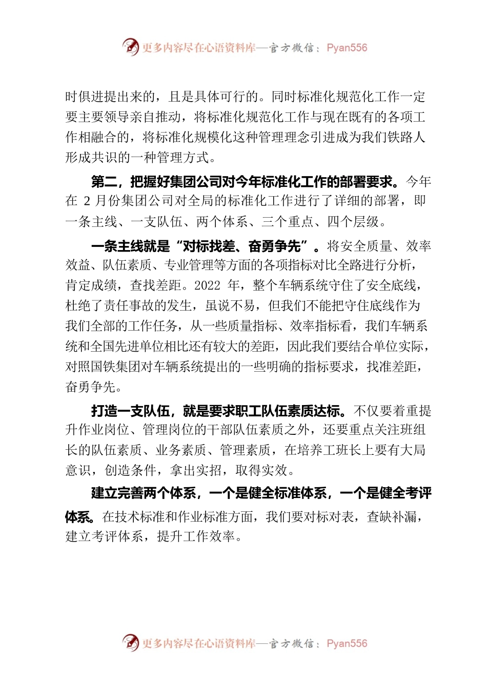 在车辆系统2022年度标准化规范化建设现场会暨党建工作会议上的讲话.docx_第2页