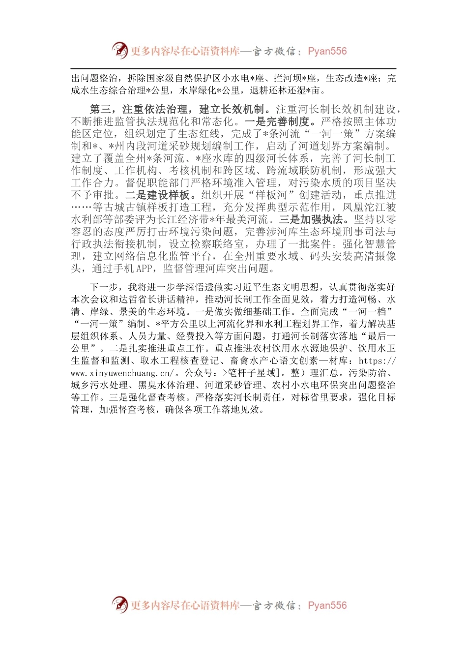 在河长制工作会议上的汇报发言.docx_第2页