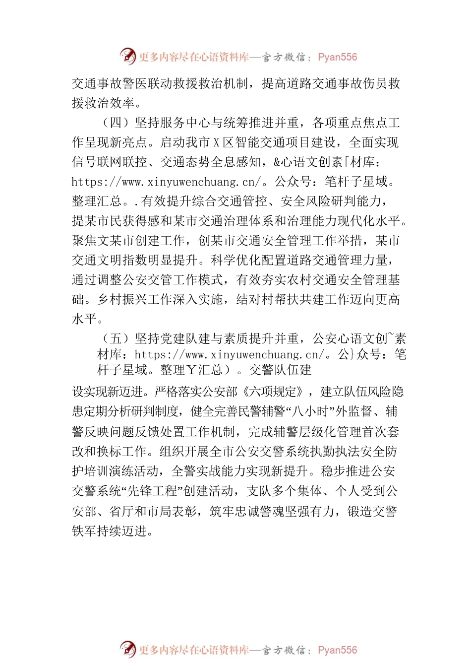 市公安局2023年上半年交通管理工作总结（20230704）.docx_第2页