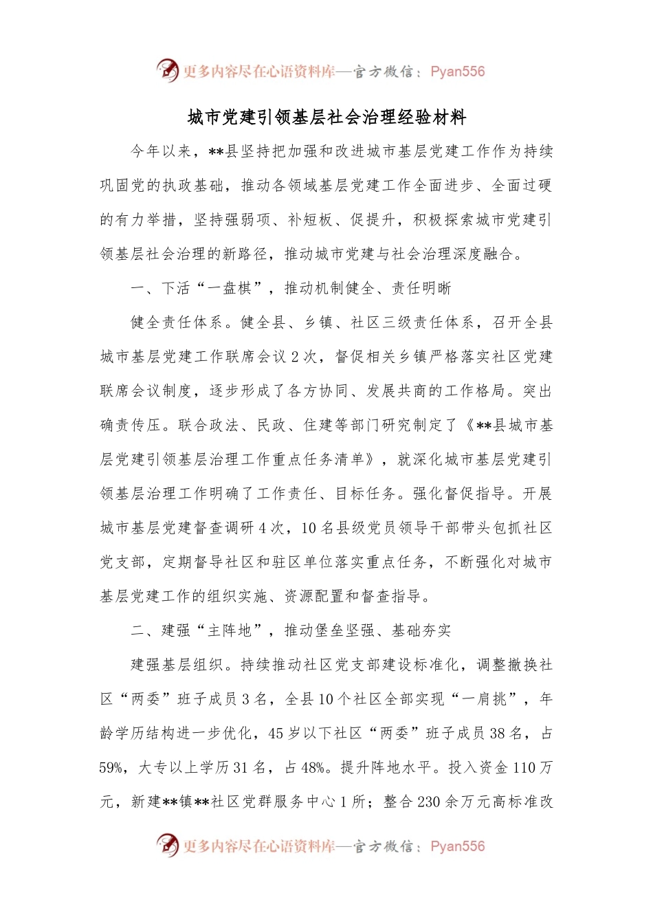 城市党建引领基层社会治理经验材料.docx_第1页