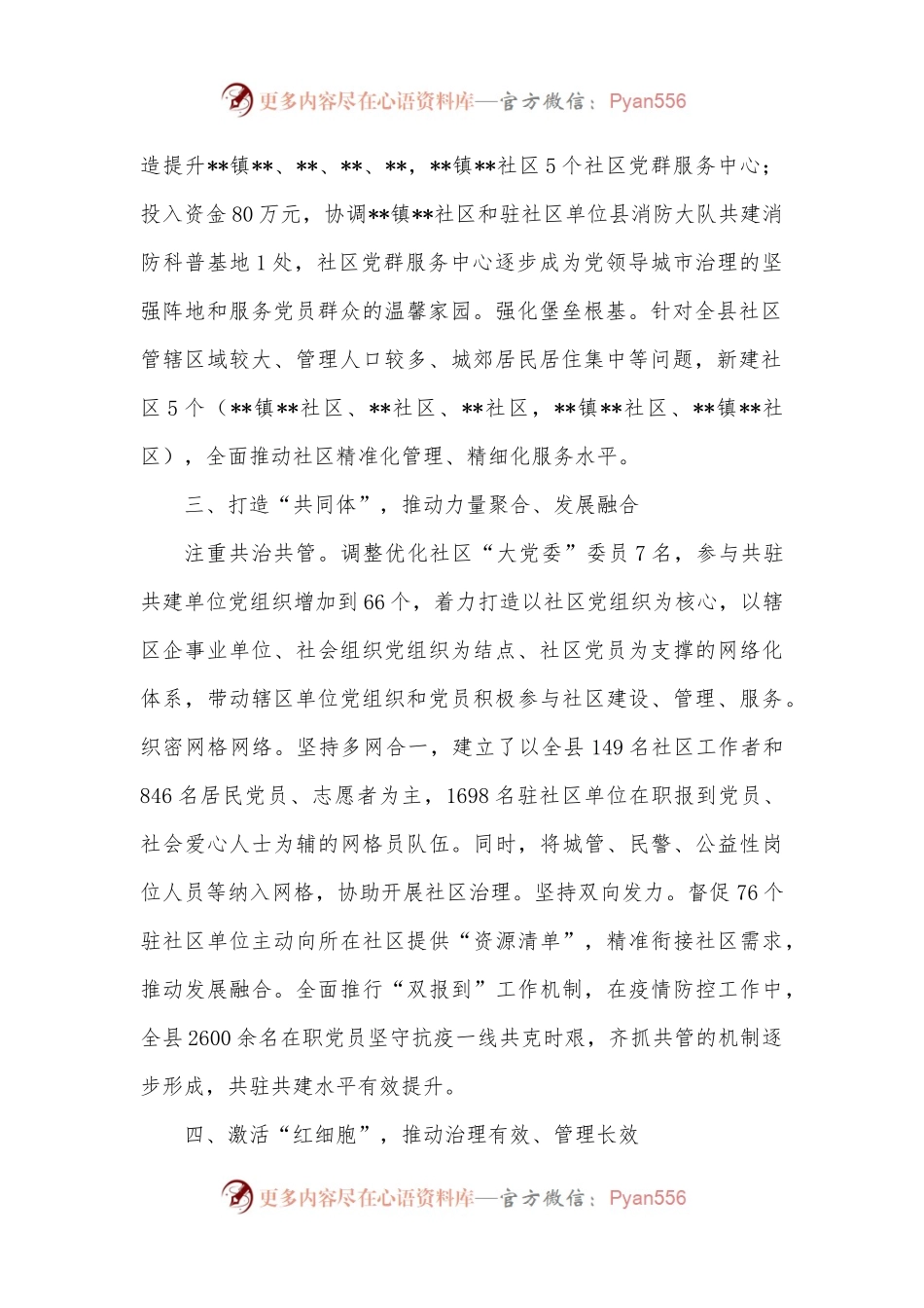 城市党建引领基层社会治理经验材料.docx_第2页