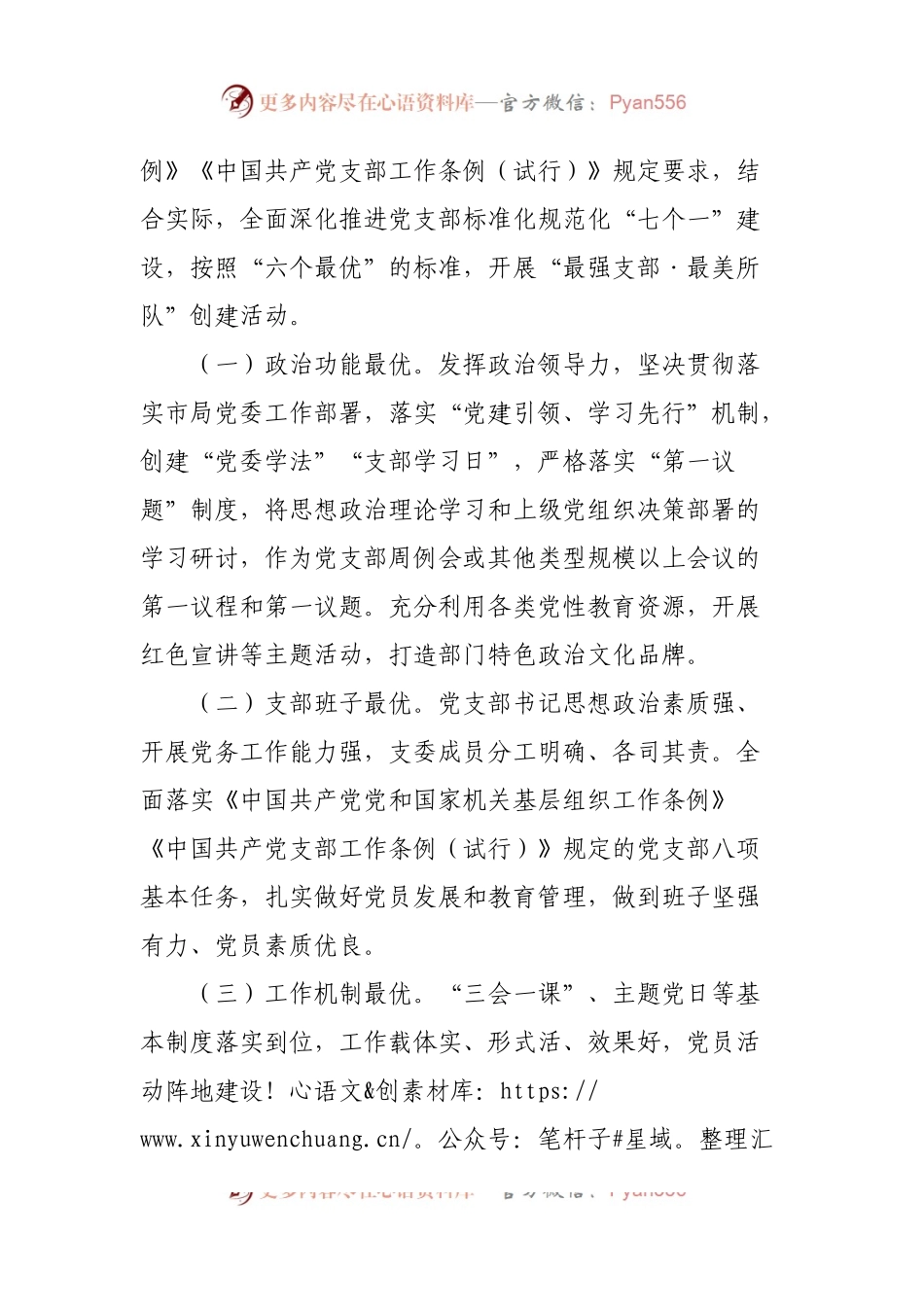 市公安局“最强支部·最美所队”评选创建活动实施方案.docx_第2页