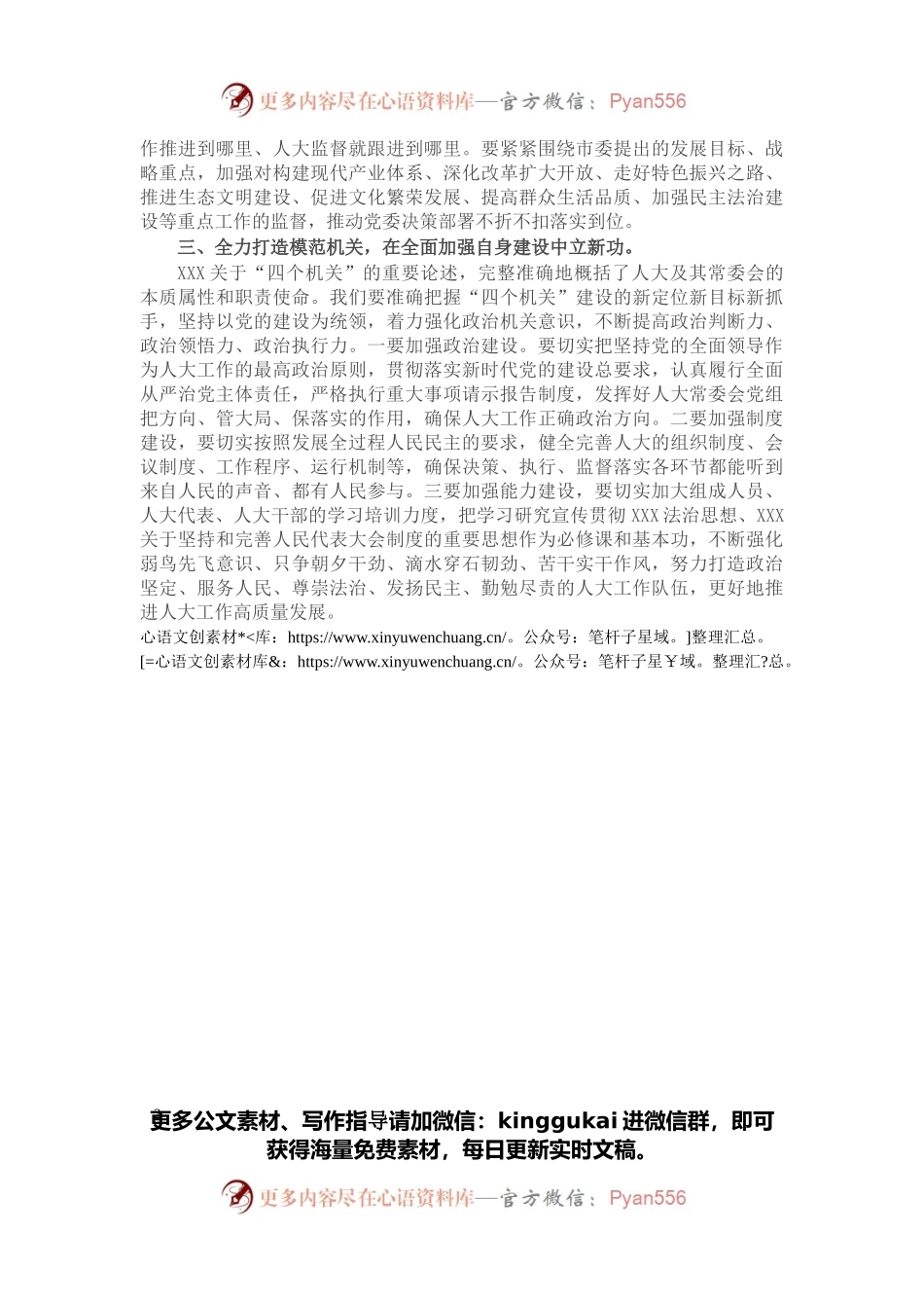 市人大主任在传达学习“两会”精神会议上的讲话.docx_第2页