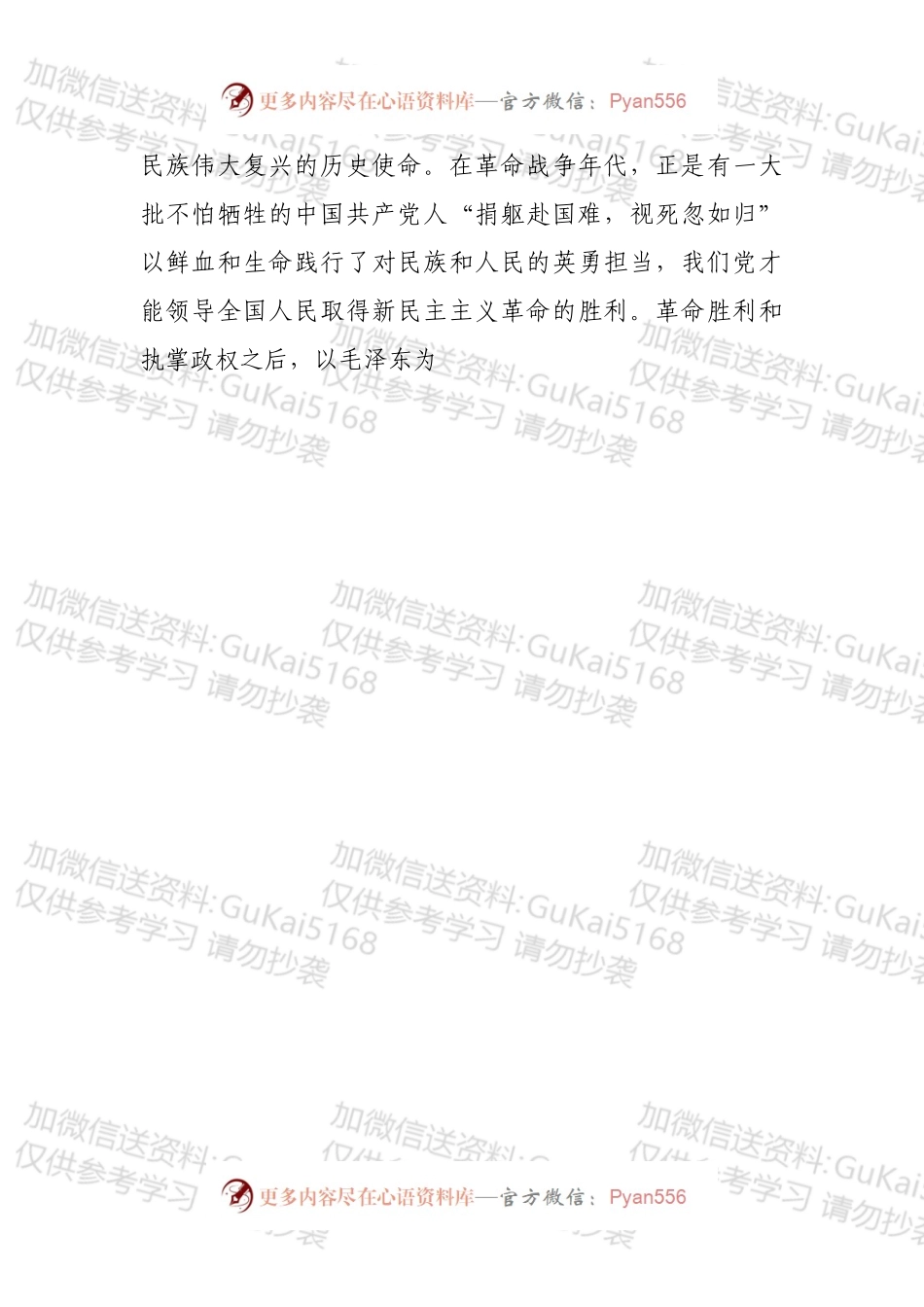 学习总书记在共青团成立100周年上重要讲话的研讨发言.docx_第2页
