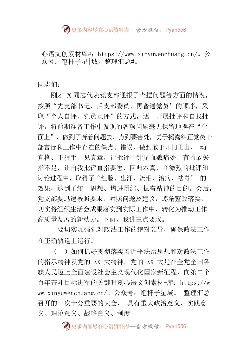 在组织生活会暨民主评议党员会上的讲话.docx_第1页
