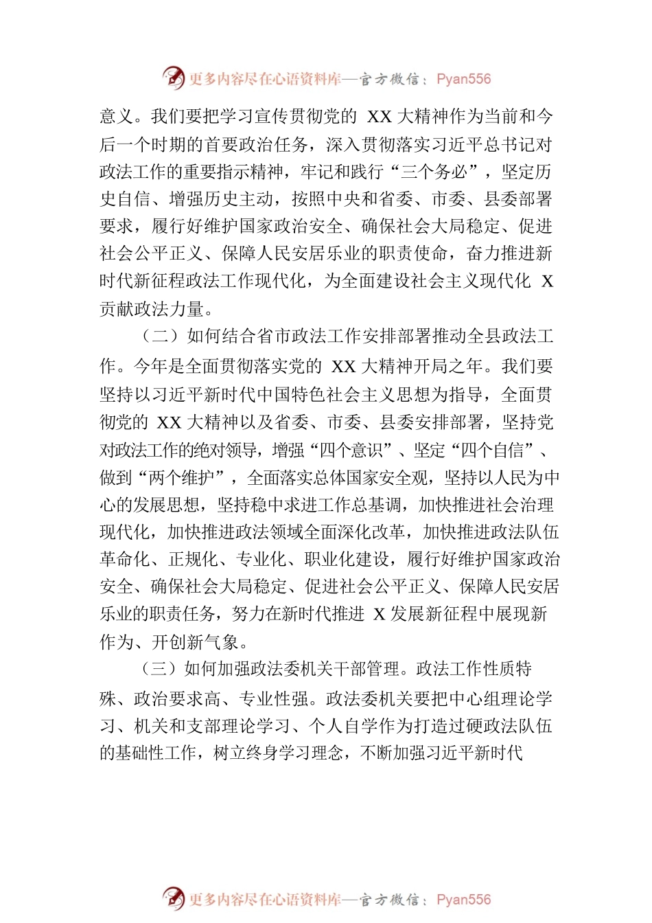 在组织生活会暨民主评议党员会上的讲话.docx_第2页