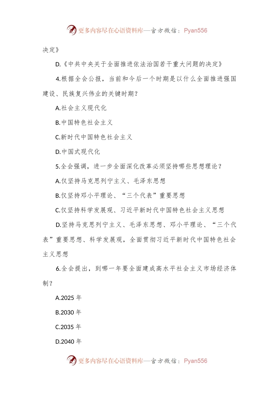 学习贯彻党的二十届三中全会精神测试题（含答案）.docx_第2页