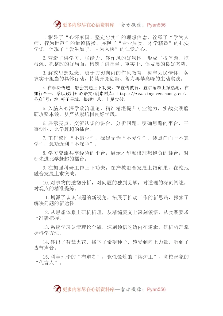 学习培训类排比句40例（2022年10月3日）.docx_第1页